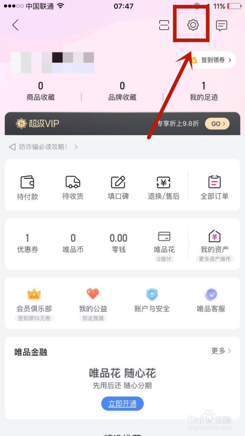 说说6唯品会在哪设置我的购物习惯。