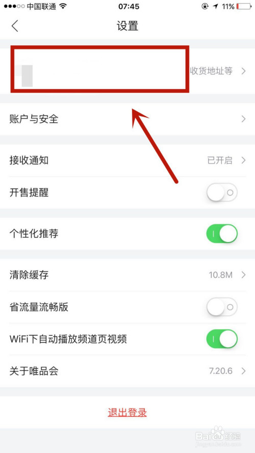 说说6唯品会在哪设置我的购物习惯。