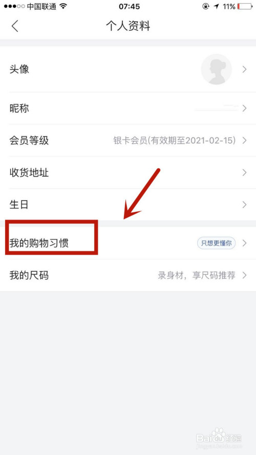 说说6唯品会在哪设置我的购物习惯。
