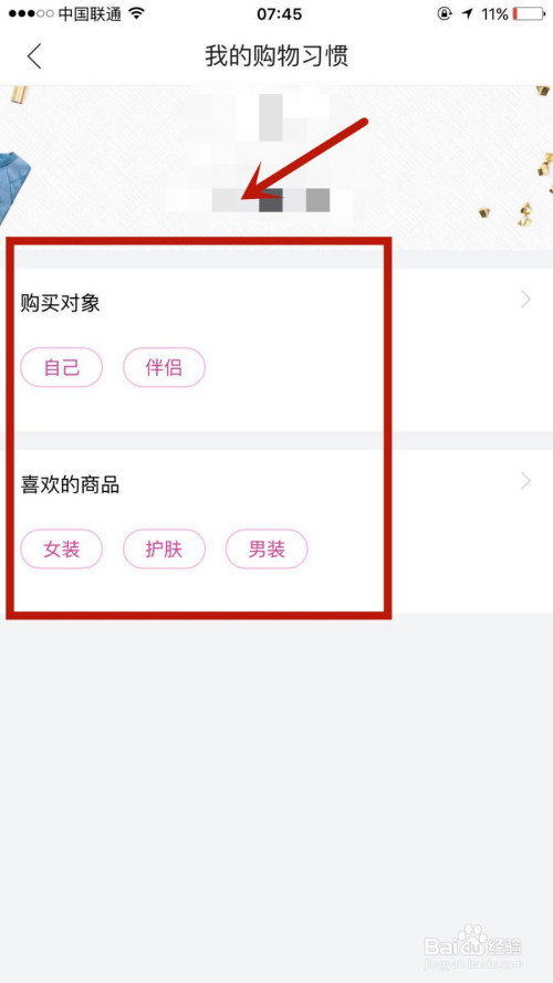 说说6唯品会在哪设置我的购物习惯。