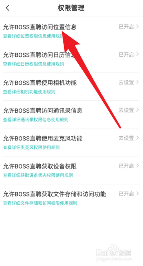 说说6Boss直聘在哪设置权限管理。