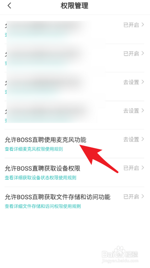 说说6Boss直聘在哪设置权限管理。