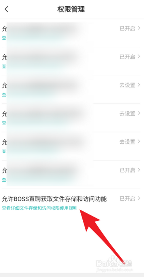 说说6Boss直聘在哪设置权限管理。