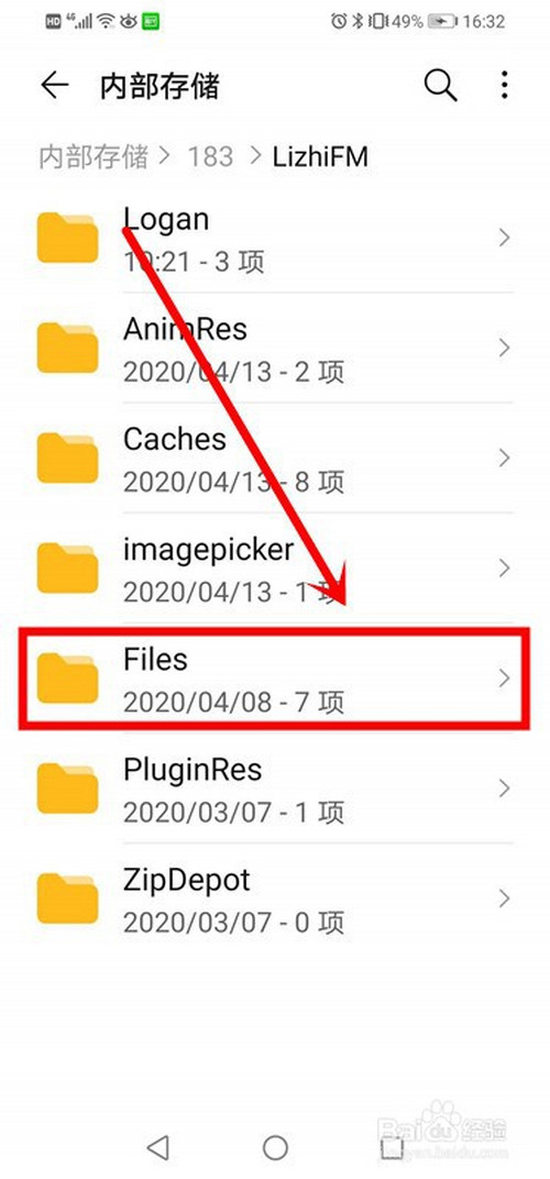 说说6荔枝APP下载的音频文件在哪里找到。