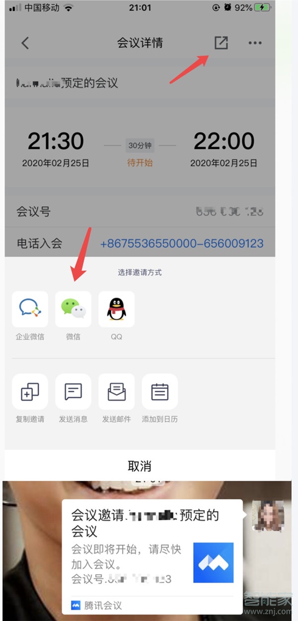 说说6腾讯会议如何生成二维码。
