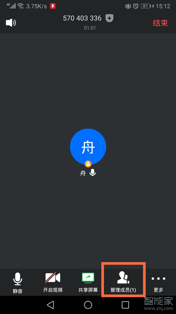 说说6腾讯会议如何生成二维码。