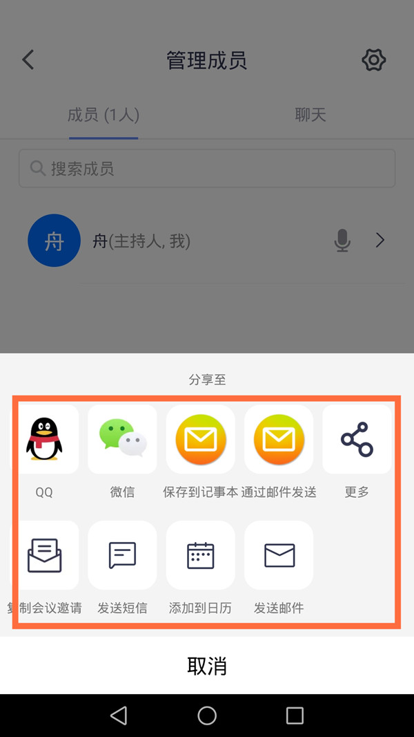 说说6腾讯会议如何生成二维码。