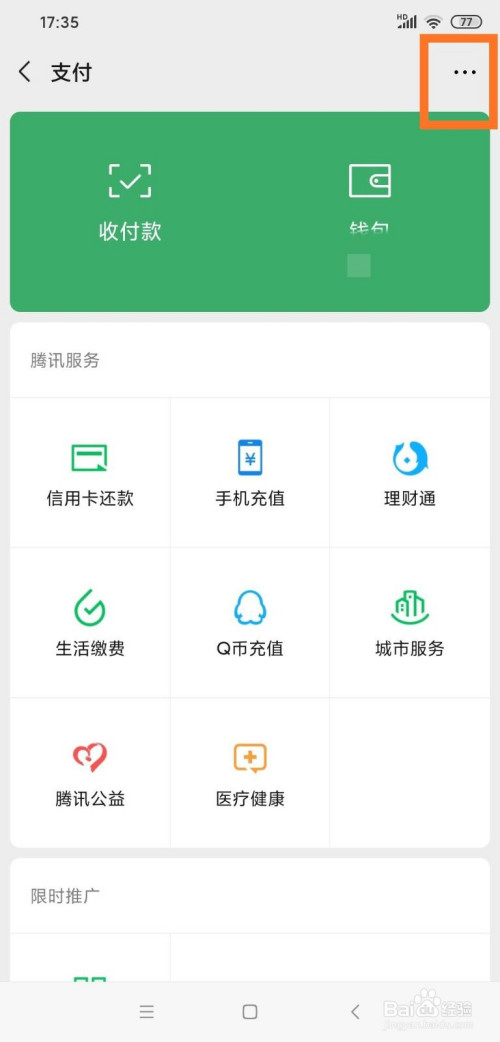 说说6怎么关闭微信自动扣费服务。