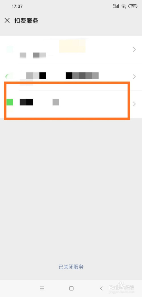 说说6怎么关闭微信自动扣费服务。