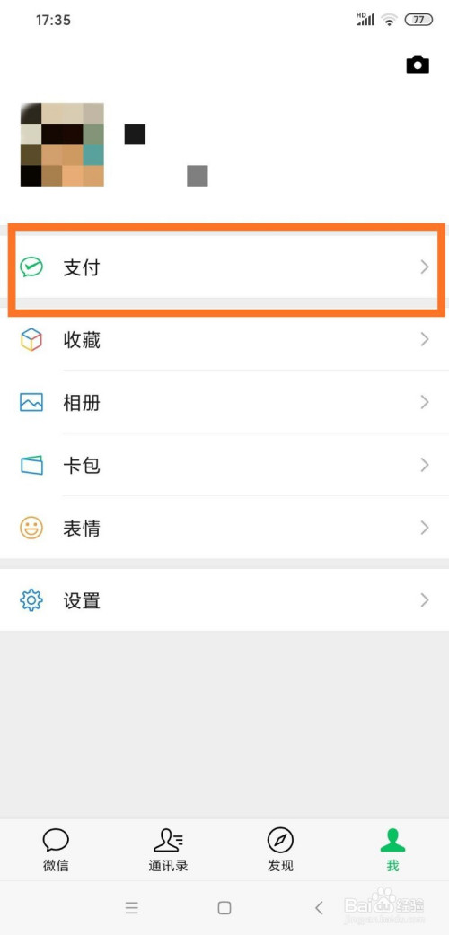 说说6在哪查询微信手机充值记录。
