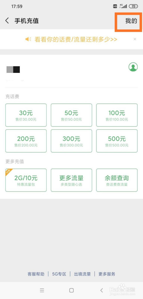 说说6在哪查询微信手机充值记录。