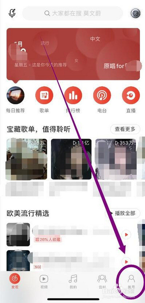 说说6在哪里查询网易云音乐版本信息。