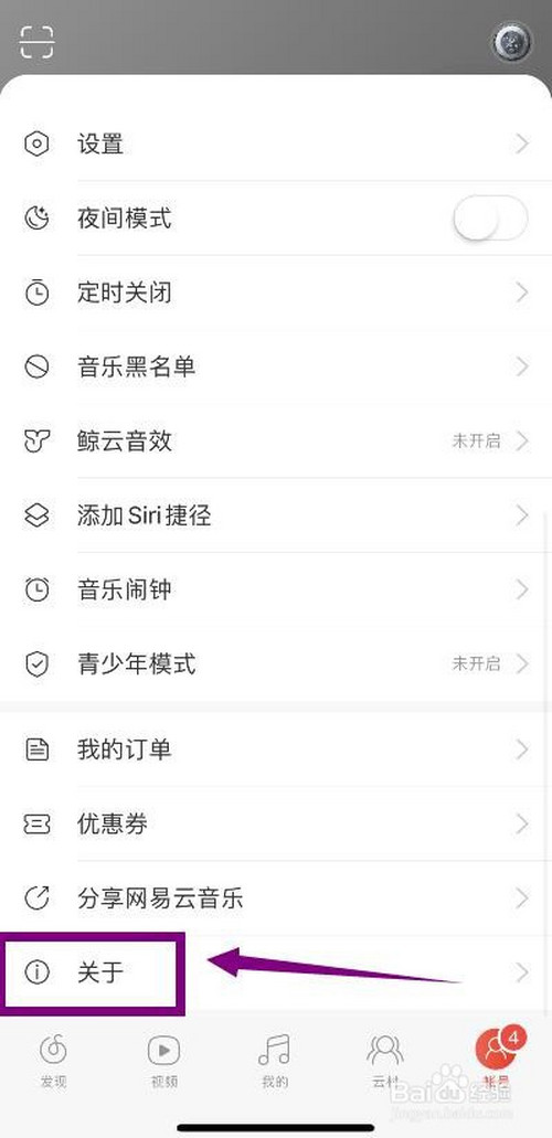 说说6在哪里查询网易云音乐版本信息。
