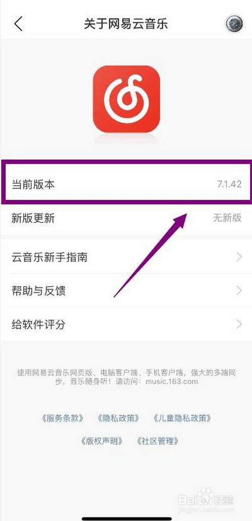 说说6在哪里查询网易云音乐版本信息。