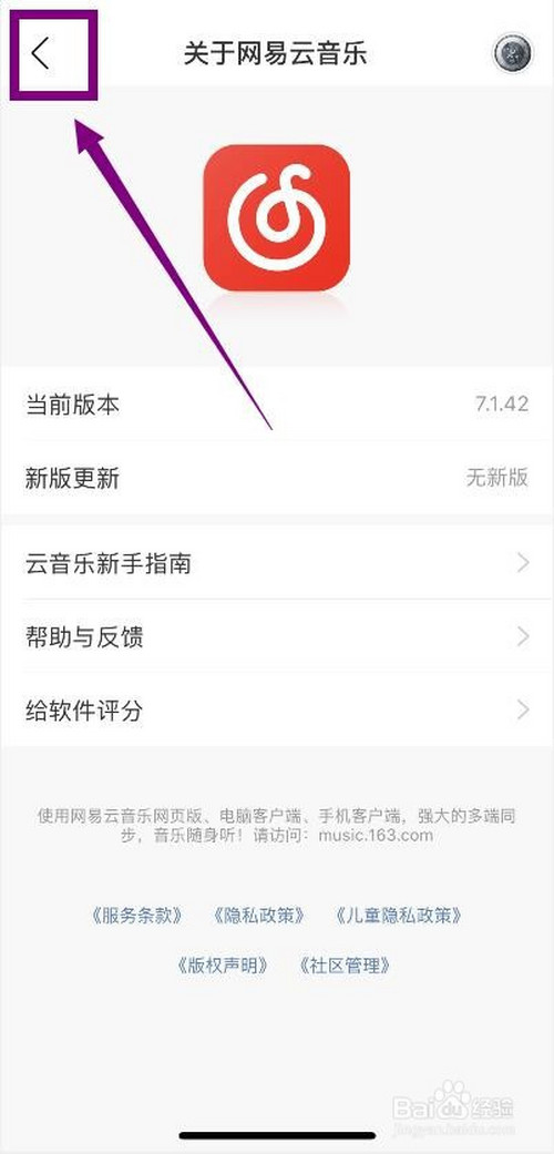 说说6在哪里查询网易云音乐版本信息。