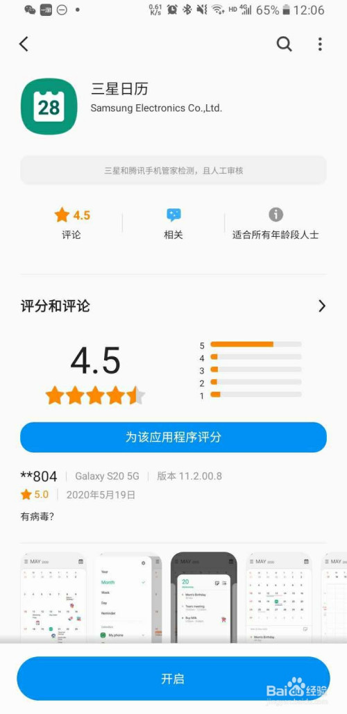 说说6三星手机为什么会出现崩溃、黑屏。