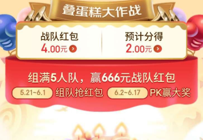 说说6京东叠蛋糕活动红包怎么提现。