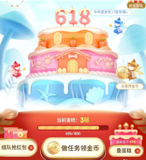说说6京东叠蛋糕活动红包怎么提现。