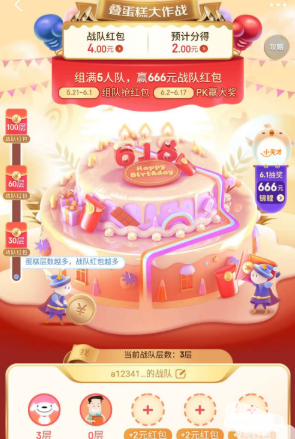 说说6京东叠蛋糕活动红包怎么提现。