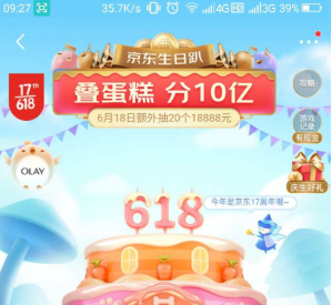 说说6京东叠蛋糕活动红包怎么提现。