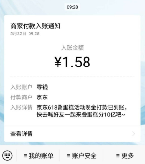 说说6京东叠蛋糕活动红包怎么提现。