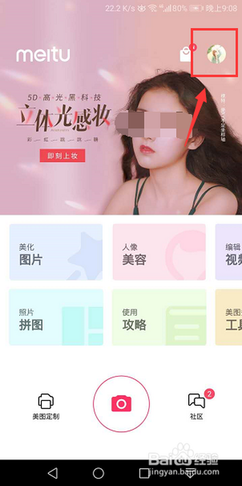 说说6美图秀秀如何设置好看的水印。