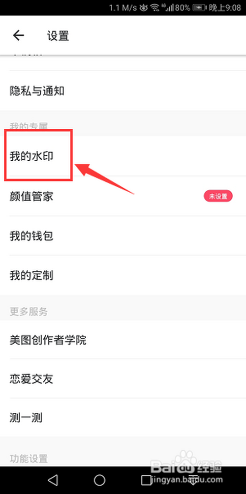 说说6美图秀秀如何设置好看的水印。