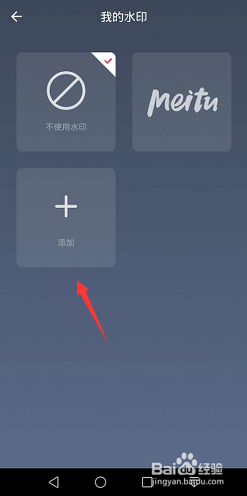 说说6美图秀秀如何设置好看的水印。