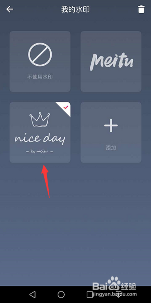 说说6美图秀秀如何设置好看的水印。