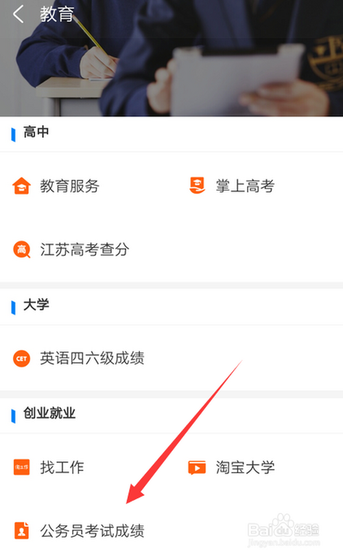 说说6公务员考试成绩在哪查询。