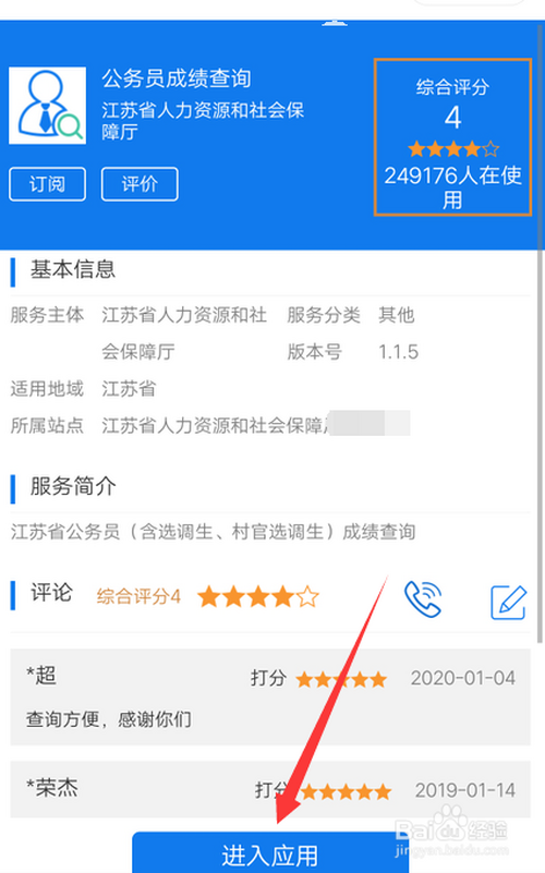 说说6公务员考试成绩在哪查询。