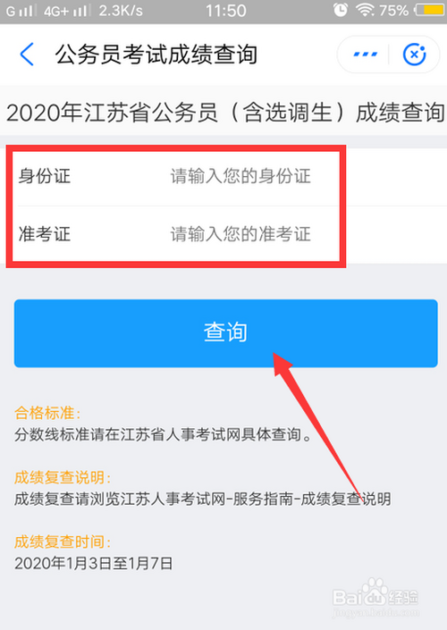 说说6公务员考试成绩在哪查询。