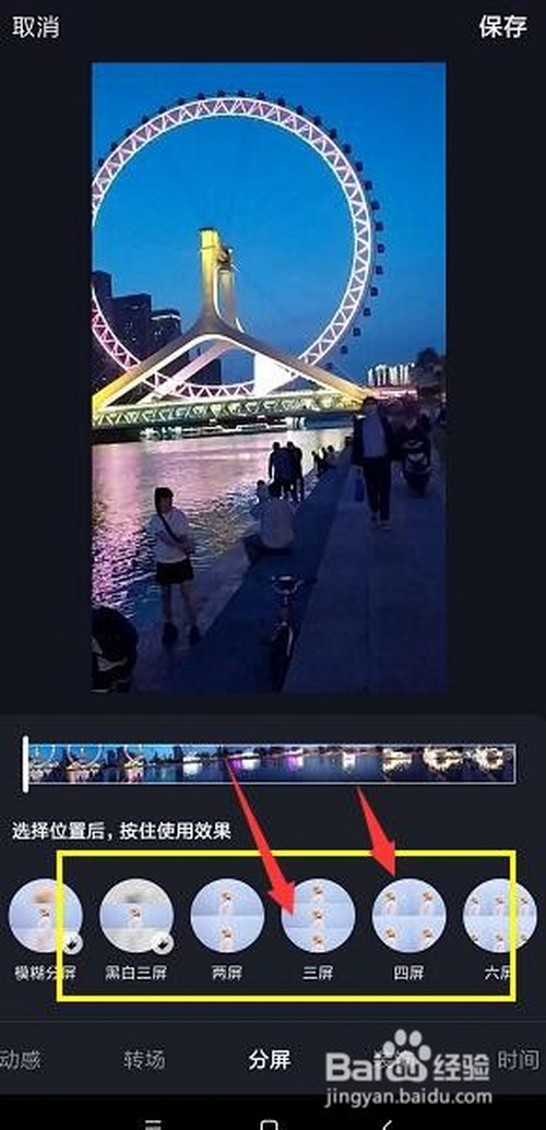 说说6抖音中如何添加分屏特效。