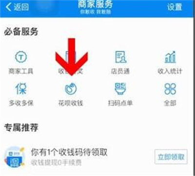 说说6支付宝怎么开通花呗收钱。
