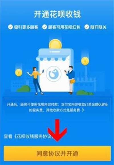 说说6支付宝怎么开通花呗收钱。