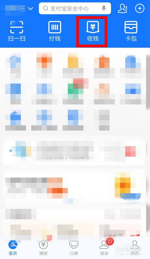 说说6支付宝如何打开收款提示音。