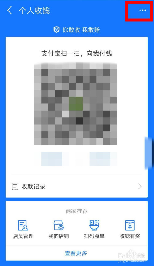 说说6支付宝如何打开收款提示音。