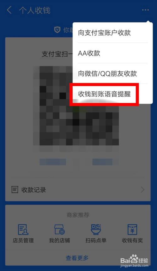 说说6支付宝如何打开收款提示音。