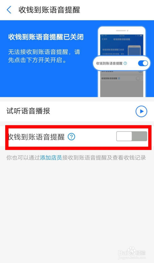 说说6支付宝如何打开收款提示音。