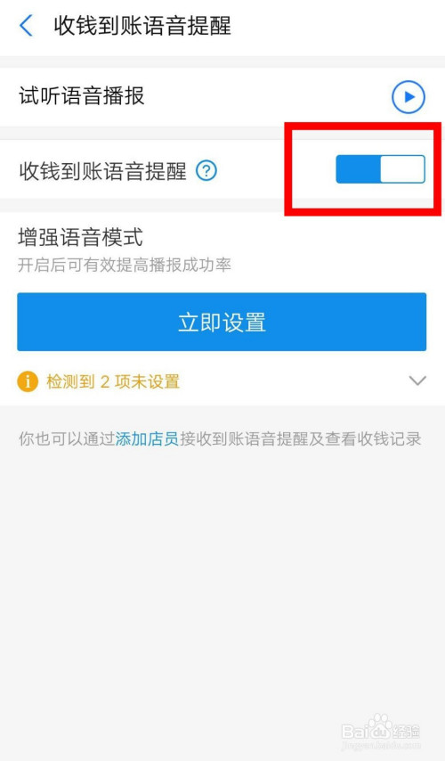 说说6支付宝如何打开收款提示音。