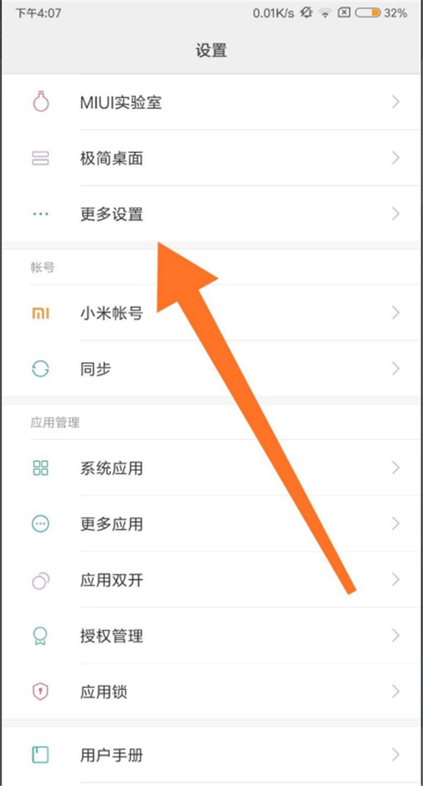 说说6小米如何开启调试模式。