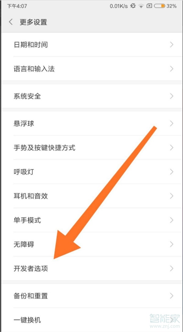 说说6小米如何开启调试模式。