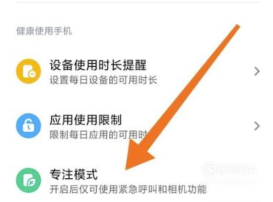 说说6小米10如何打开专注模式。