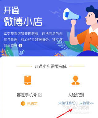 说说6微博怎么开通微博小店。