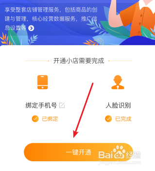 说说6微博怎么开通微博小店。