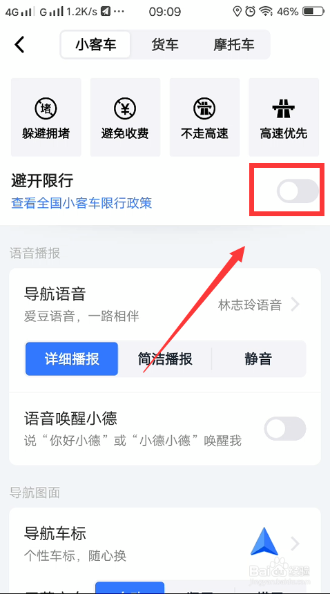 说说6高德地图避开限行在哪设置。