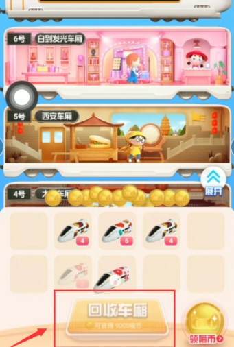 说说6淘宝618理想列车怎么回收。