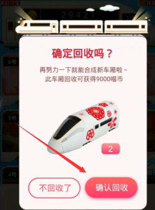 说说6淘宝618理想列车怎么回收。
