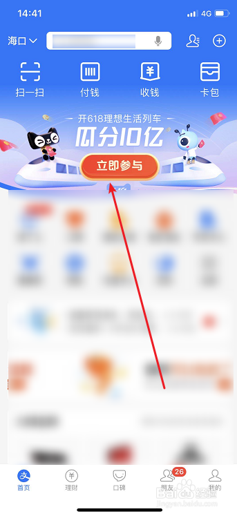 说说6支付宝618理想生活列车怎么升级。