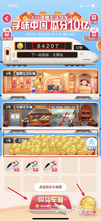 说说6支付宝618理想生活列车怎么升级。